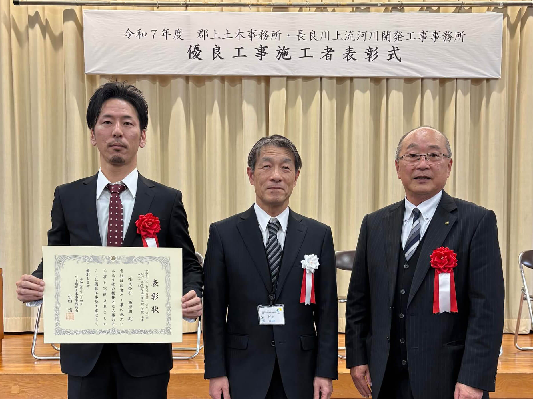 髙垣組 郡上土木事務所長賞