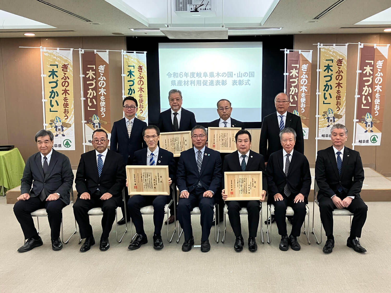 岐阜県木の国・山の国県産材利用促進表彰