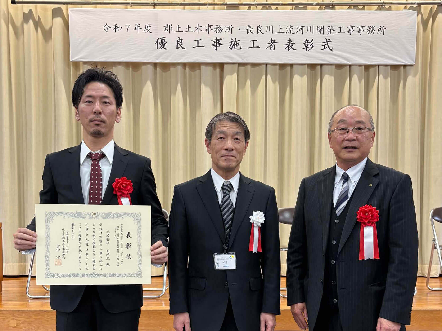 髙垣組　郡上土木事務所長賞